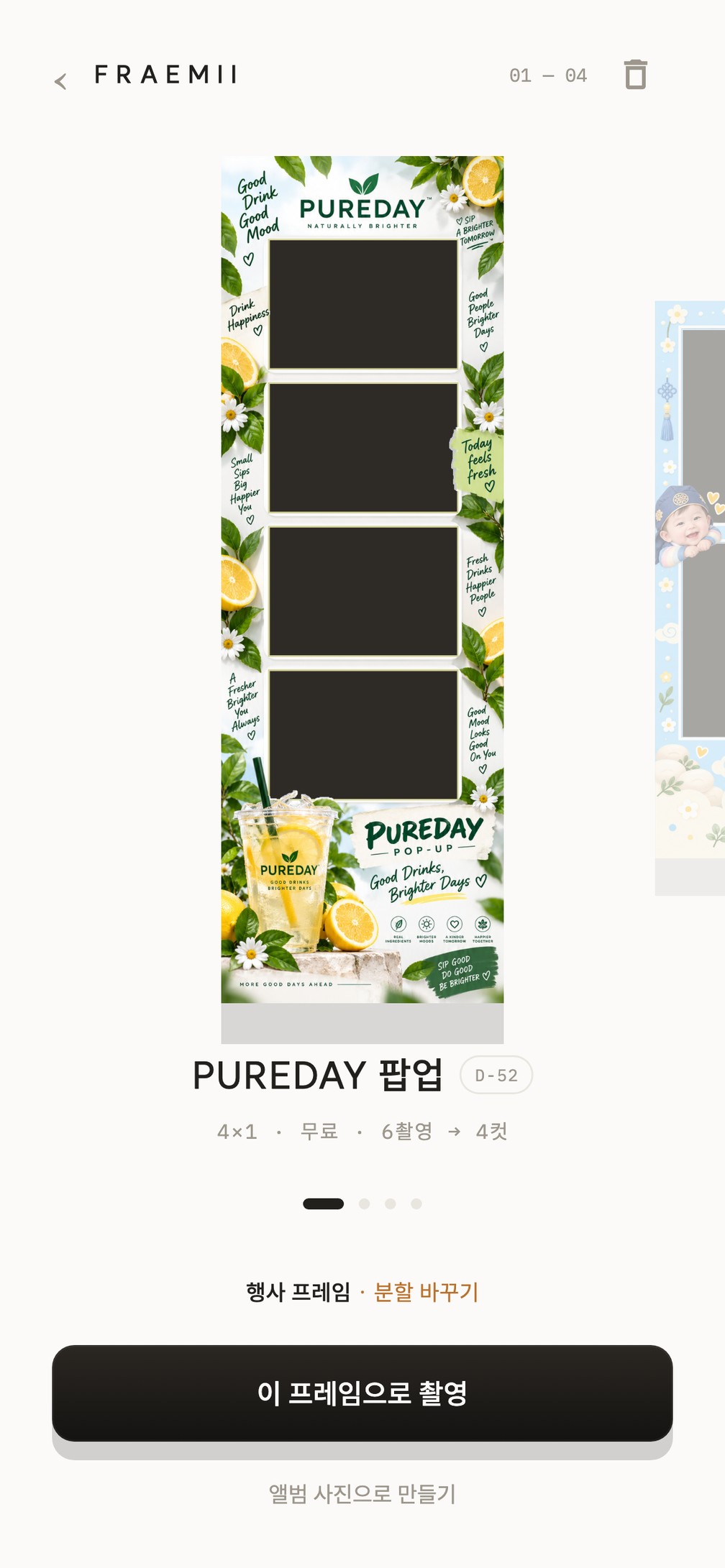 행사 프레임 화면