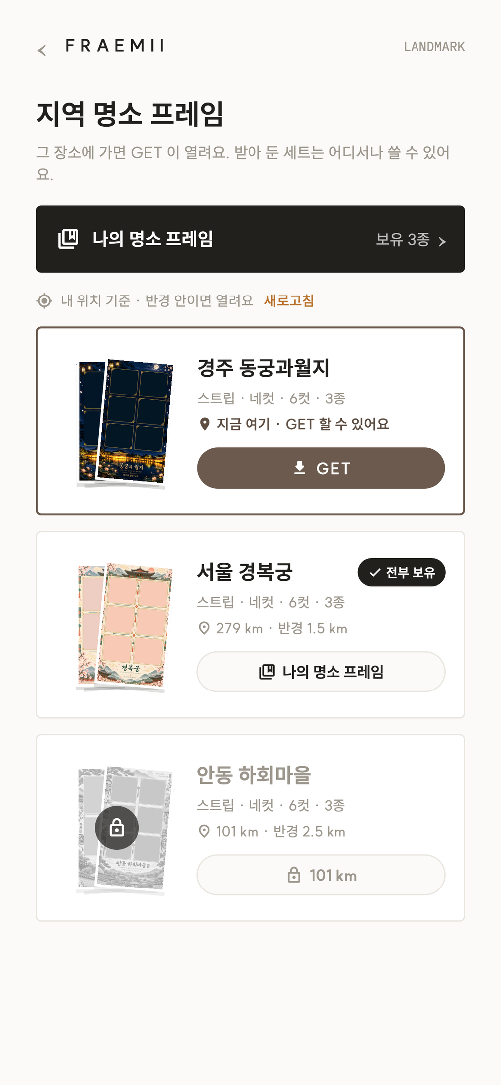 지역 명소 프레임 화면
