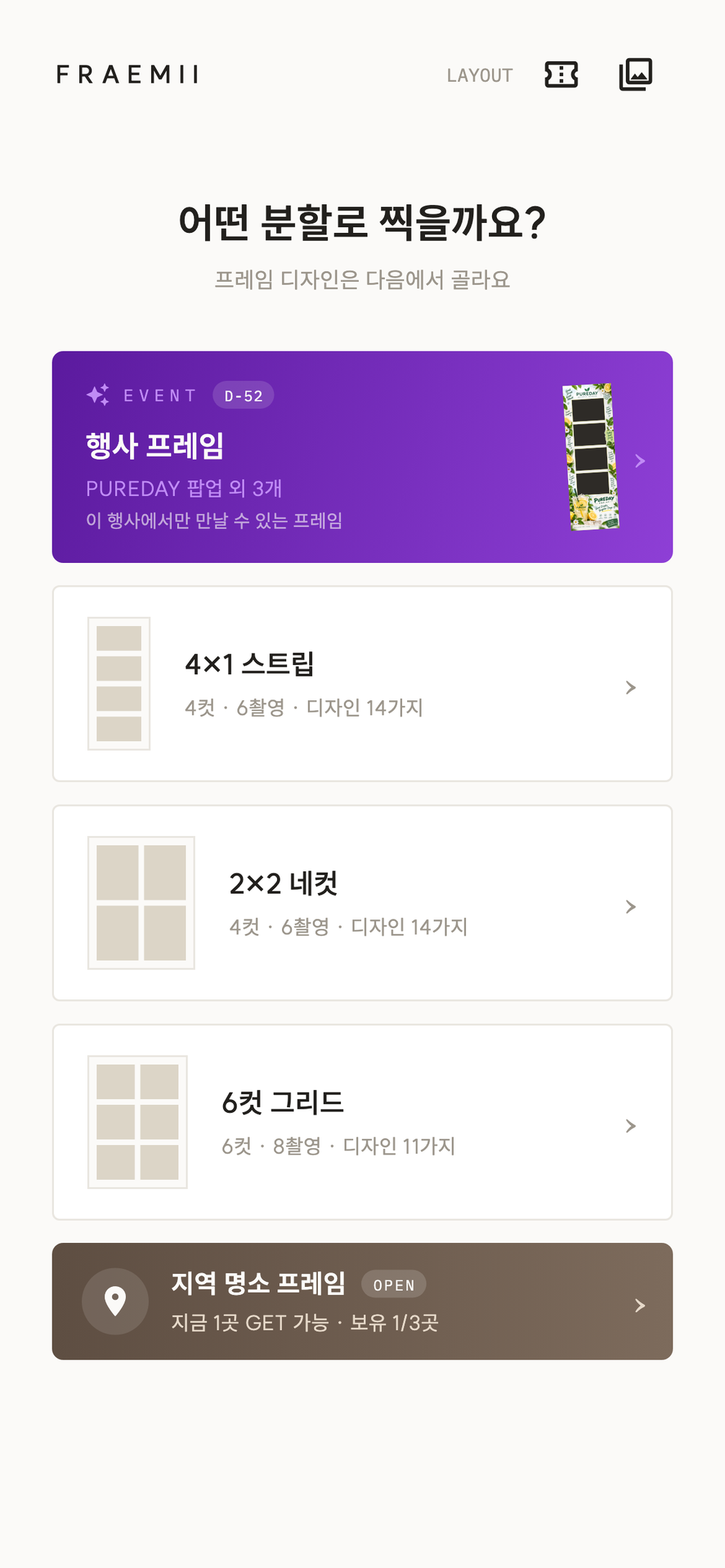 분할 선택 화면