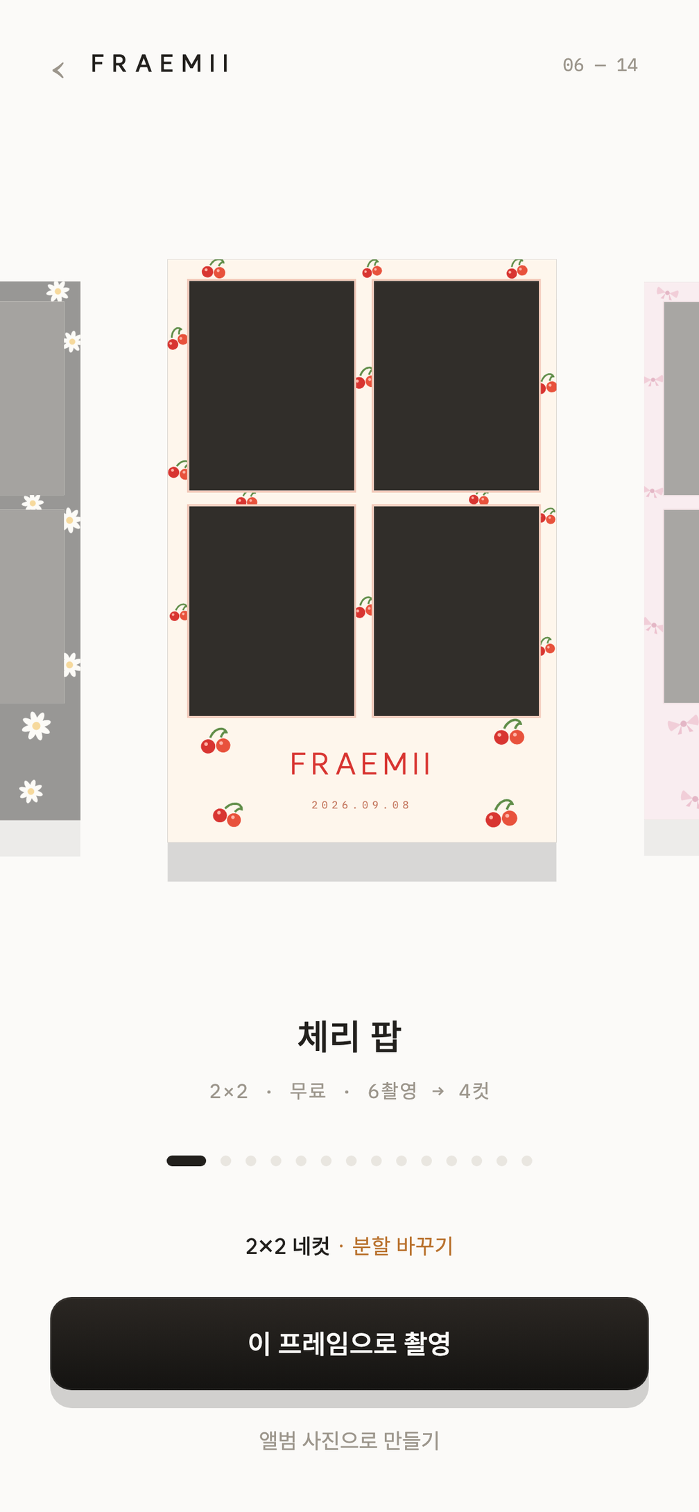 디자인 선택 무대