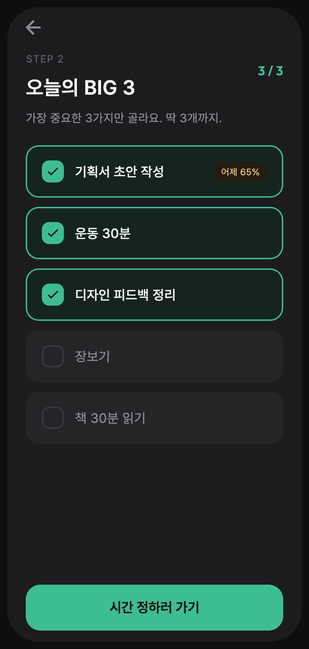 BIG 3 선정 화면