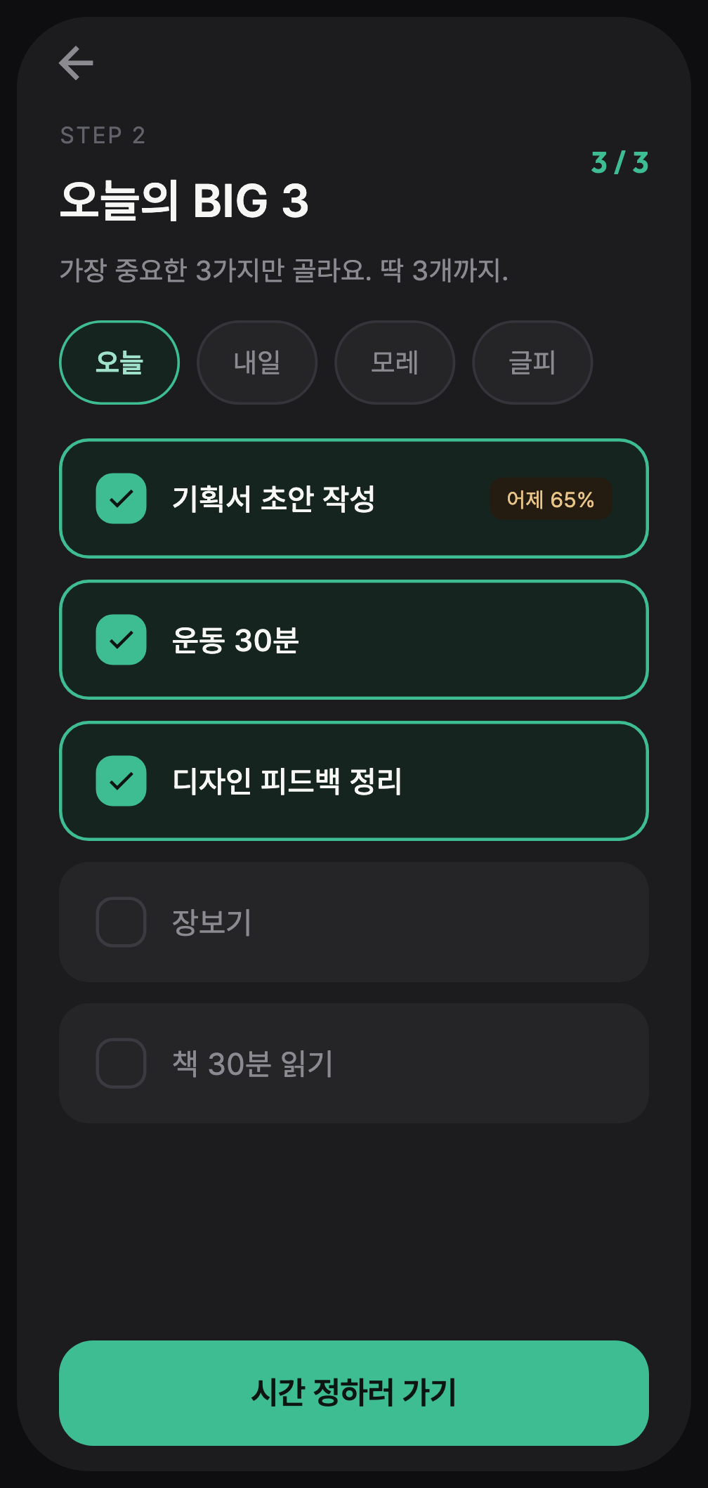 BIG 3 선정 화면