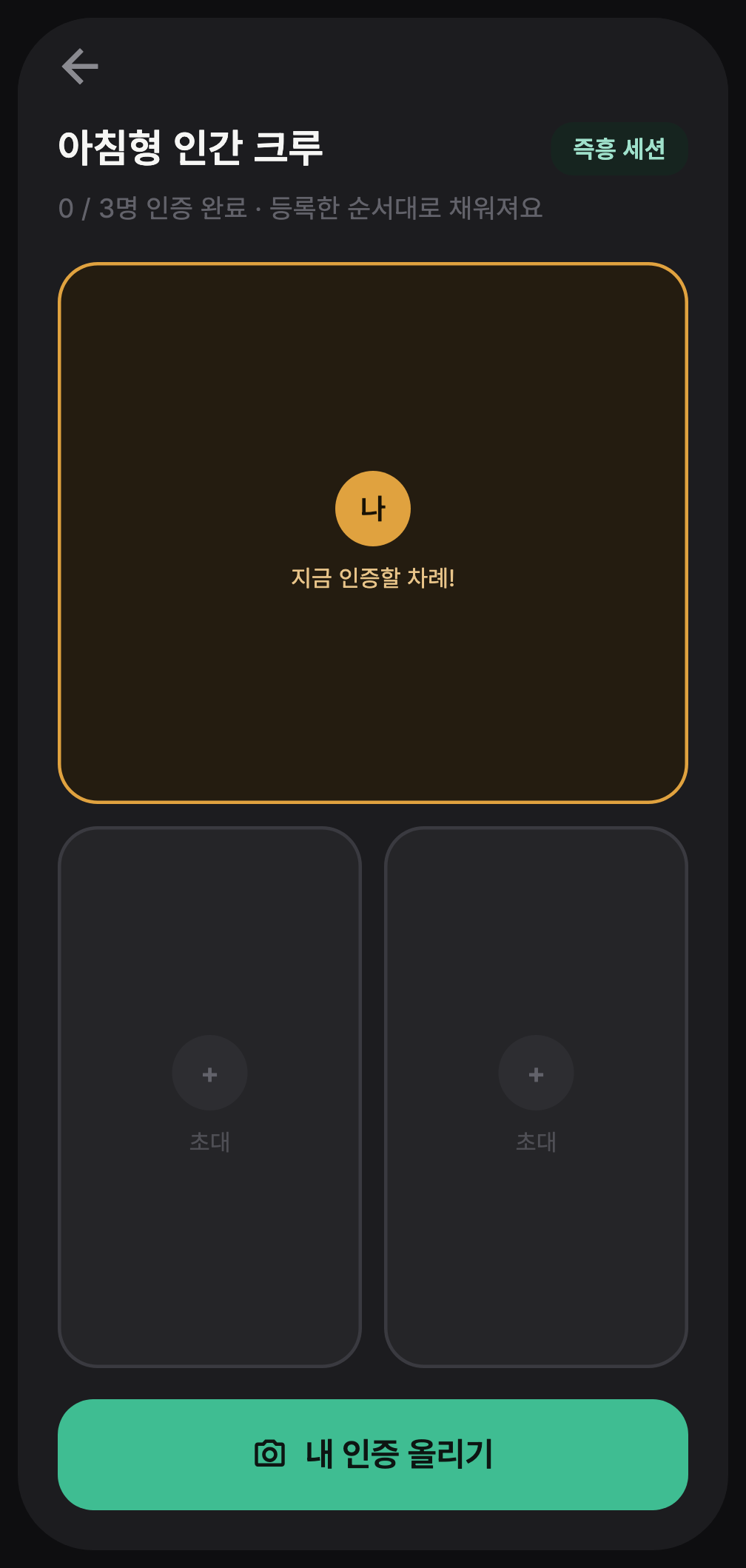 크루 4분할 피드 화면