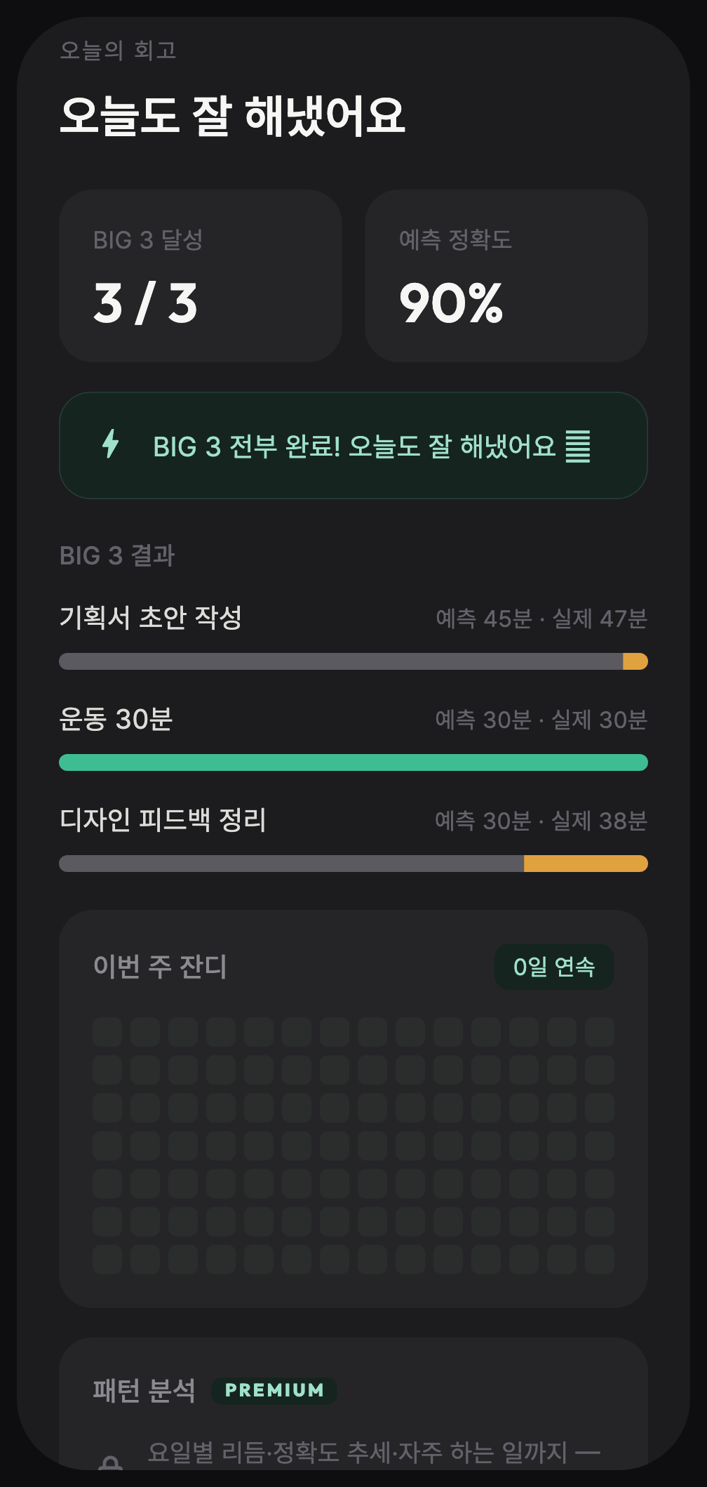 회고 및 잔디 화면
